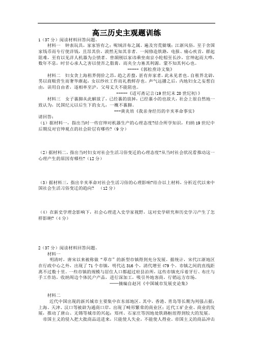 福建省泉州一中高三历史主观题训练3 含答案