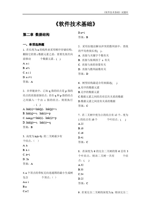 软件技术基础习题2