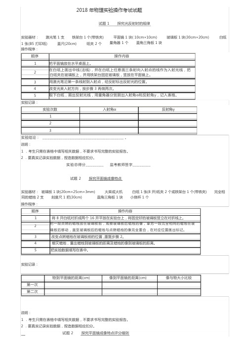 2018物理实验操作考试试题