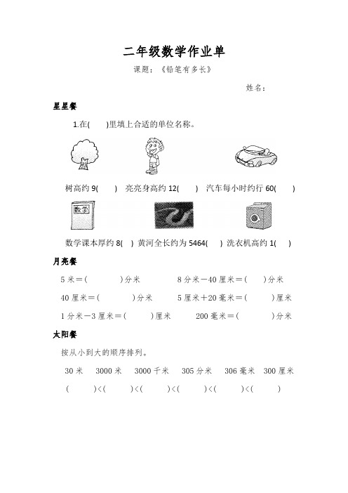 北师大版二年级下册数学第四单元分层作业