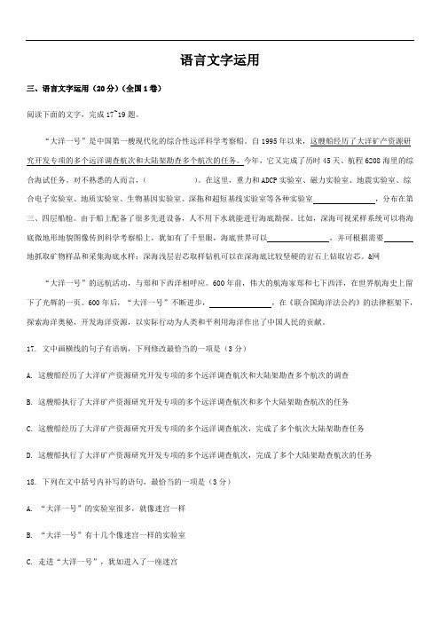 2018全国高卷语言文字运用试题汇编(学生)