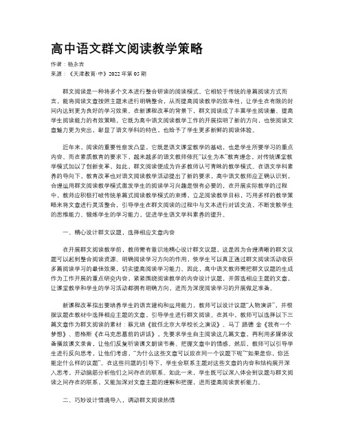 高中语文群文阅读教学策略