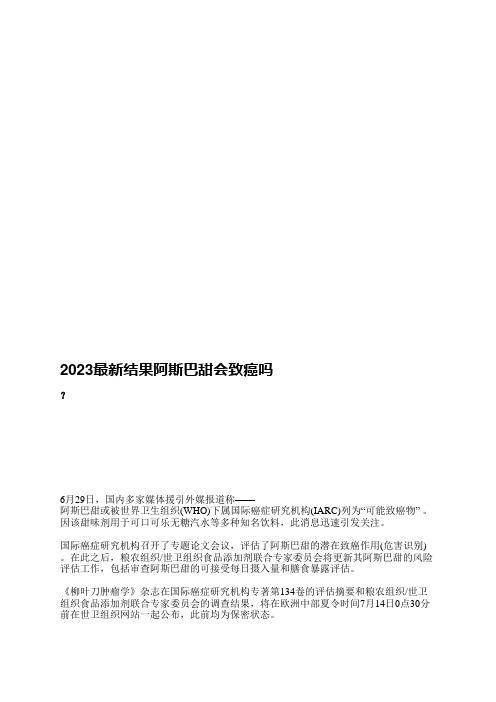 2023最新结果阿斯巴甜会致癌吗