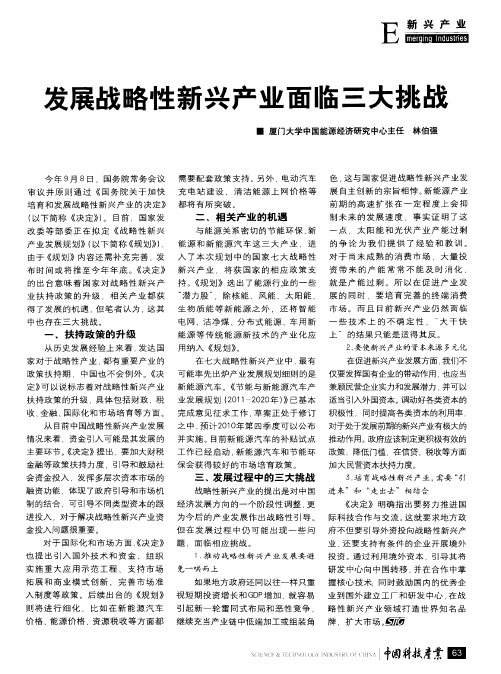 发展战略性新兴产业面临三大挑战