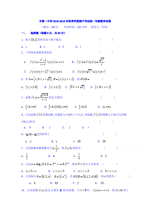 云南省德宏州芒市第一中学2015-2016学年高一上学期期中考试数学试题