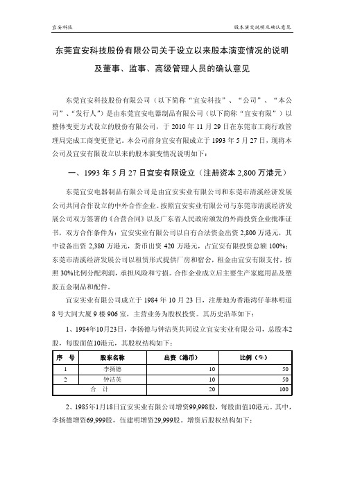 及董事、监事、高级管理人员的确认意见