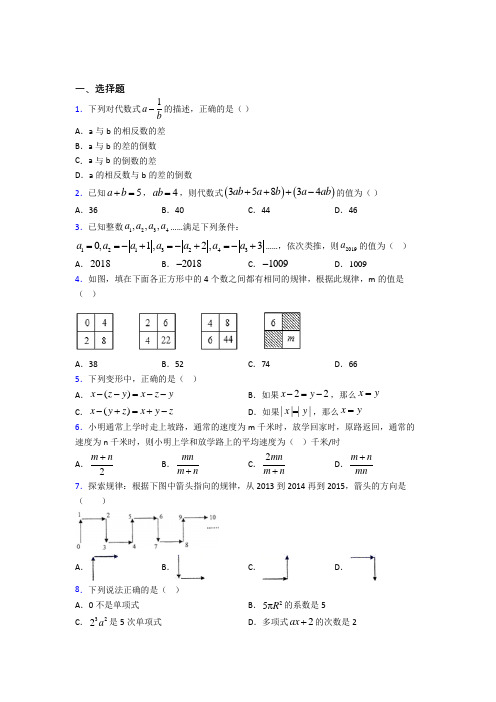 北京师范大学第三附属中学七年级数学上册第三单元《一元一次方程》检测(包含答案解析)