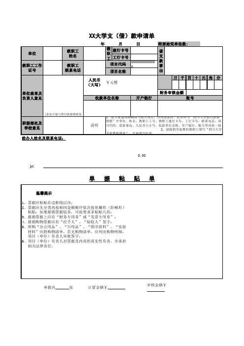 支(借)款申请单