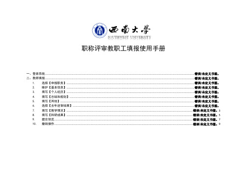 职称评审教职工填报使用手册