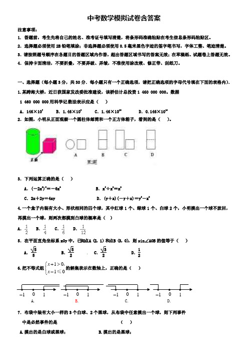河南省郑州一中2019年中考数学模拟试卷+(13套中考模拟试卷)