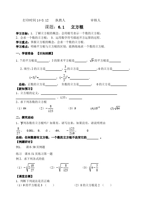 立方根导学案