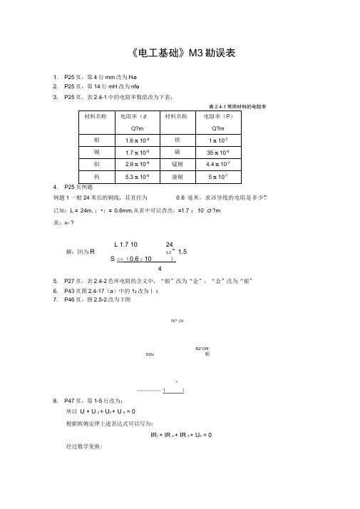 电工基础勘误表