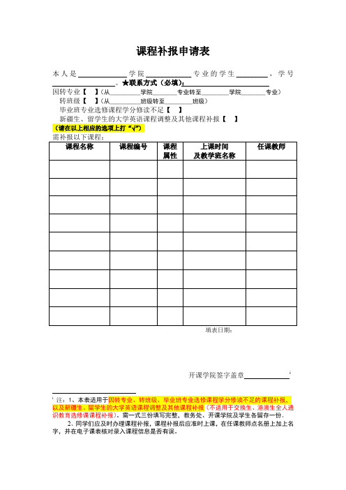 复学回校课程补报申请表