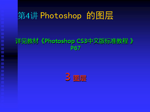 Photoshop的图层.ppt