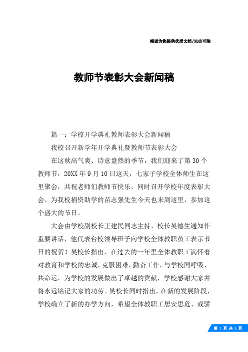 教师节表彰大会新闻稿