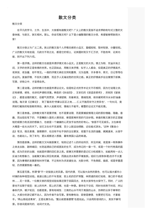 散文分类——精选推荐