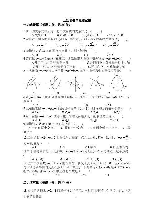 初三二次函数单元测试题及答案