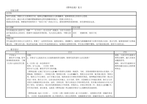 初三语文《曹刿论战》复习