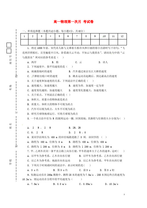 安徽省蒙城县第八中学高一物理上学期第一次月考试题