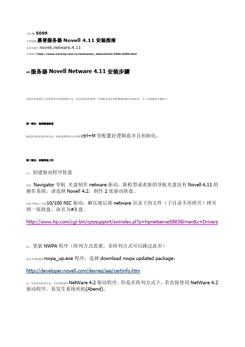 惠普服务器Novell 4.11安装指南