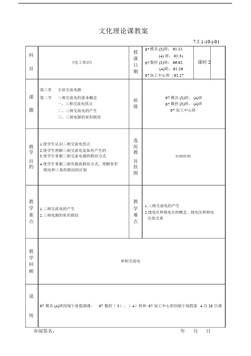 9§3.2.1(三相交流电的基本概念).docx