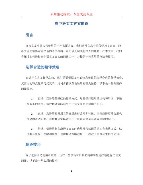 高中语文文言文翻译 (3)