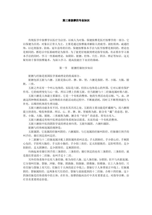 职业技能鉴定教材——按摩师    (第三章)