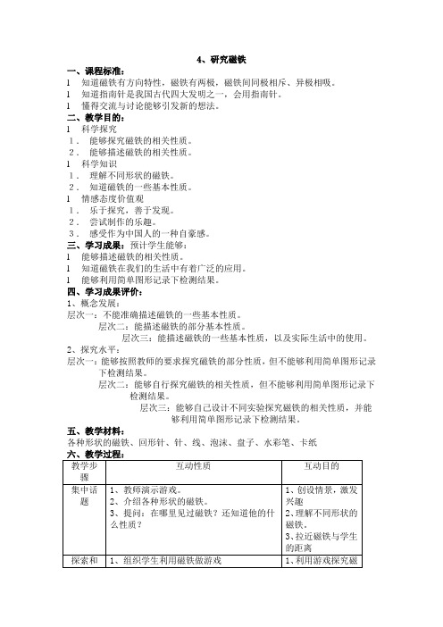 13研究磁铁教学设计