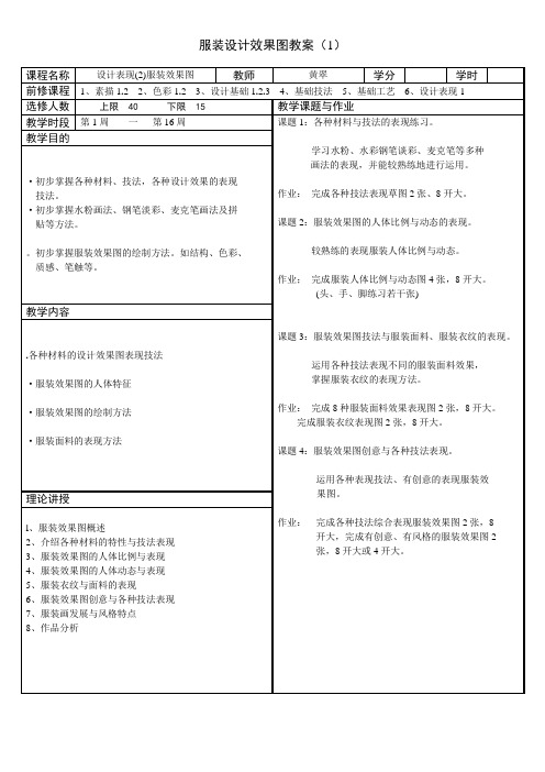 效果图课程安排