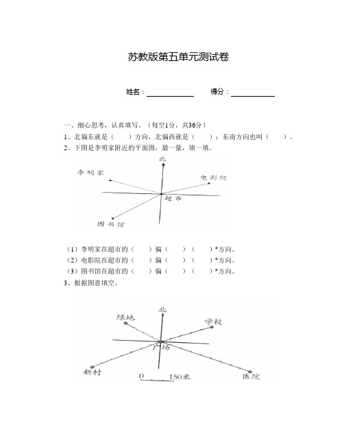 苏教版第五单元测试卷