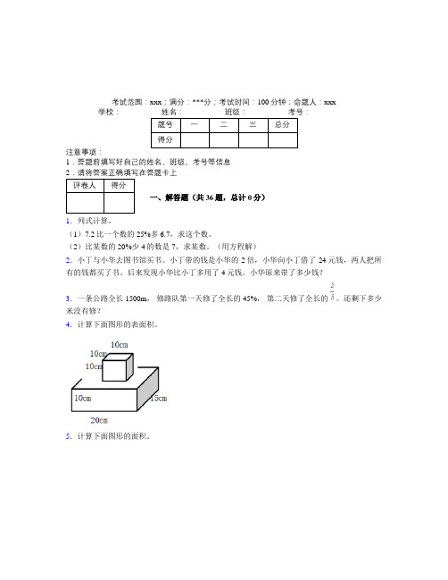 西师大版小升初数学解答题专项经典习题