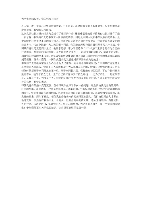党的性质和宗旨