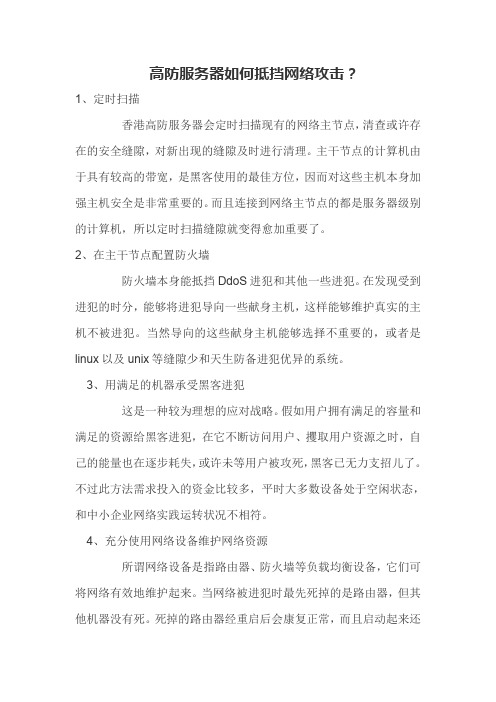 高防服务器如何抵挡网络攻击