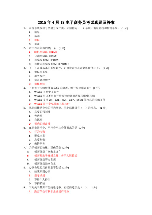 2015年电子商务员考试真题及答案