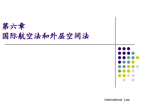 6.【13法本国际法】第六章 国际航空器法和外层空间法