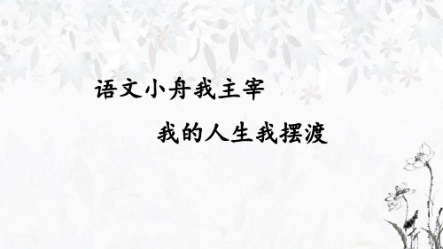 部编版六年级语文上册10《竹节人》课件(共19张PPT)(1)