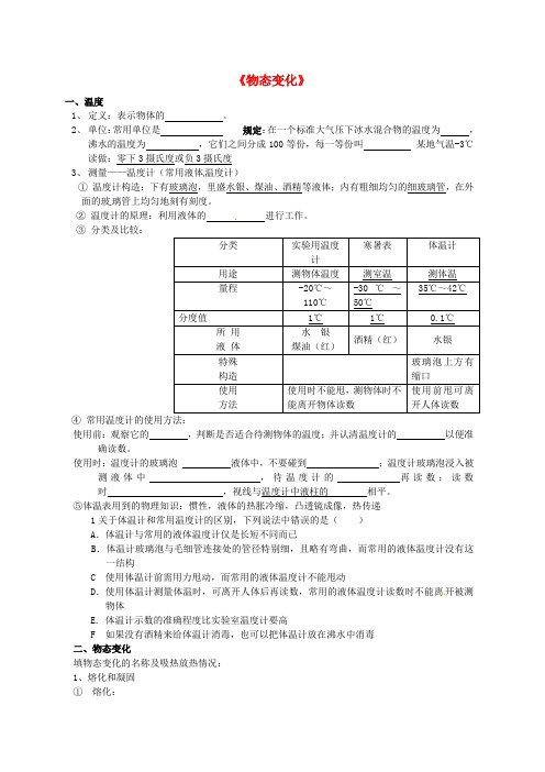 中考物理一轮复习微专题：物态变化  学案