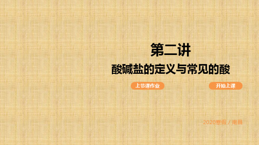 人教版九年级下册化学酸碱盐的定义与常见的酸课件(共71张ppt)