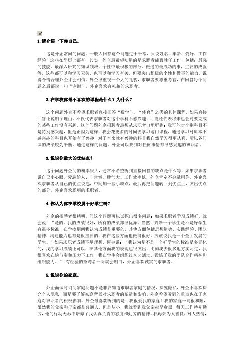 是外企面试官最爱提的10个问题(附答案)