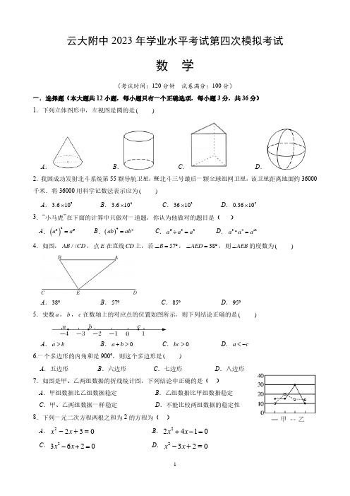 2023年云南省昆明市云南大学附属中学学业水平考试第四次模拟数学(试题)