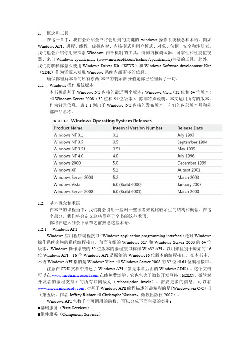 计算机 深入解析windows操作系统第五版中文翻译 精品