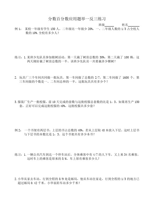 分数百分数应用题举一反三练习