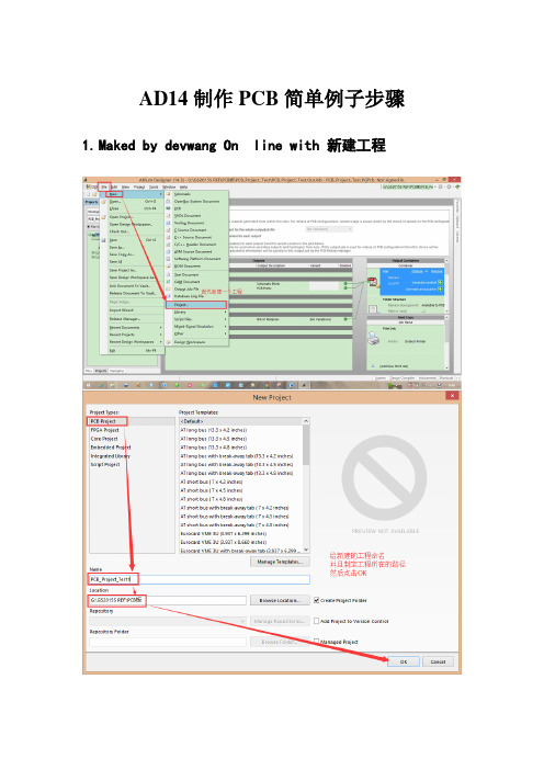 AD14制作PCB简单例子步骤