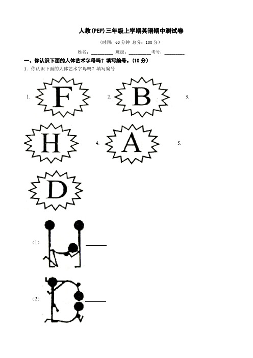 人教版(PEP)三年级上册英语期中测试卷(含答案)