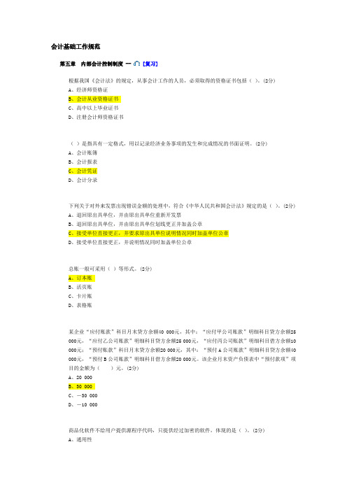 佛山会计继续教育试题企业类