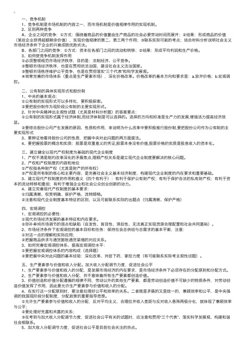 包仁：马克思主义政治经济学原理讲义