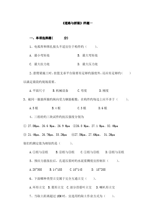 2023年试验检测考试道路与桥梁样题一