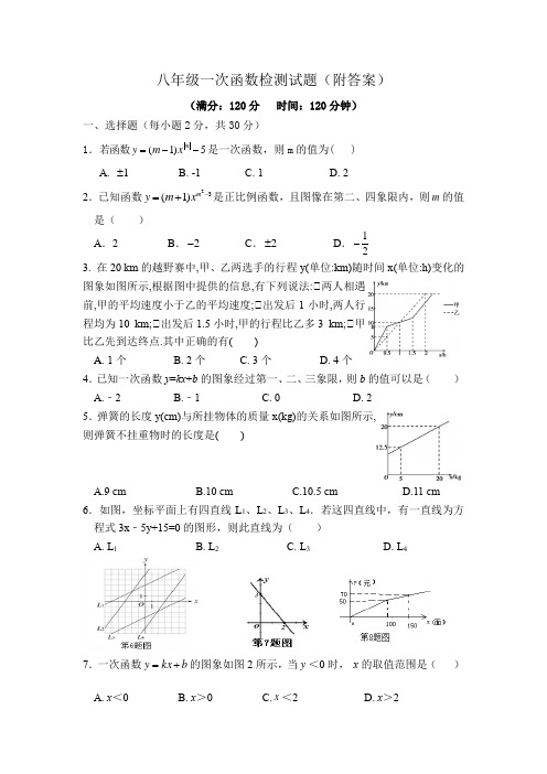 八年级一次函数检测试题(附答案)