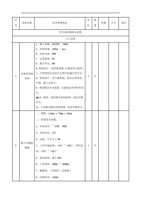 车牌识别无人值守停车场收费管理系统清单