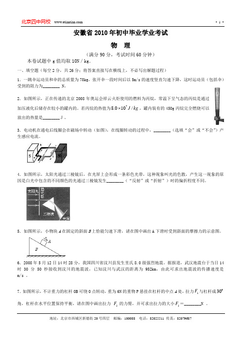 安徽省2010年初中毕业学业考试物理试卷